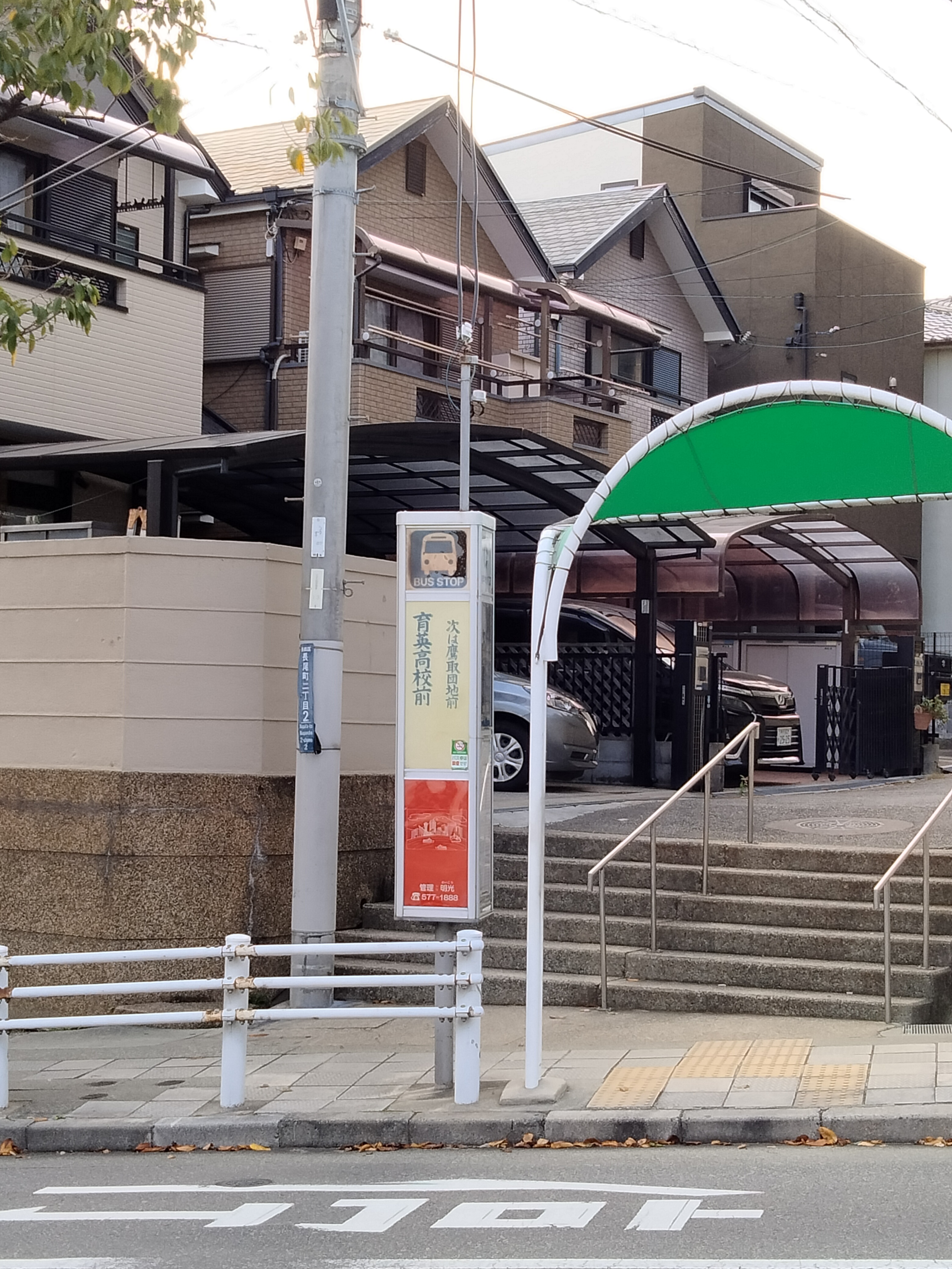 市バス 育英高校前