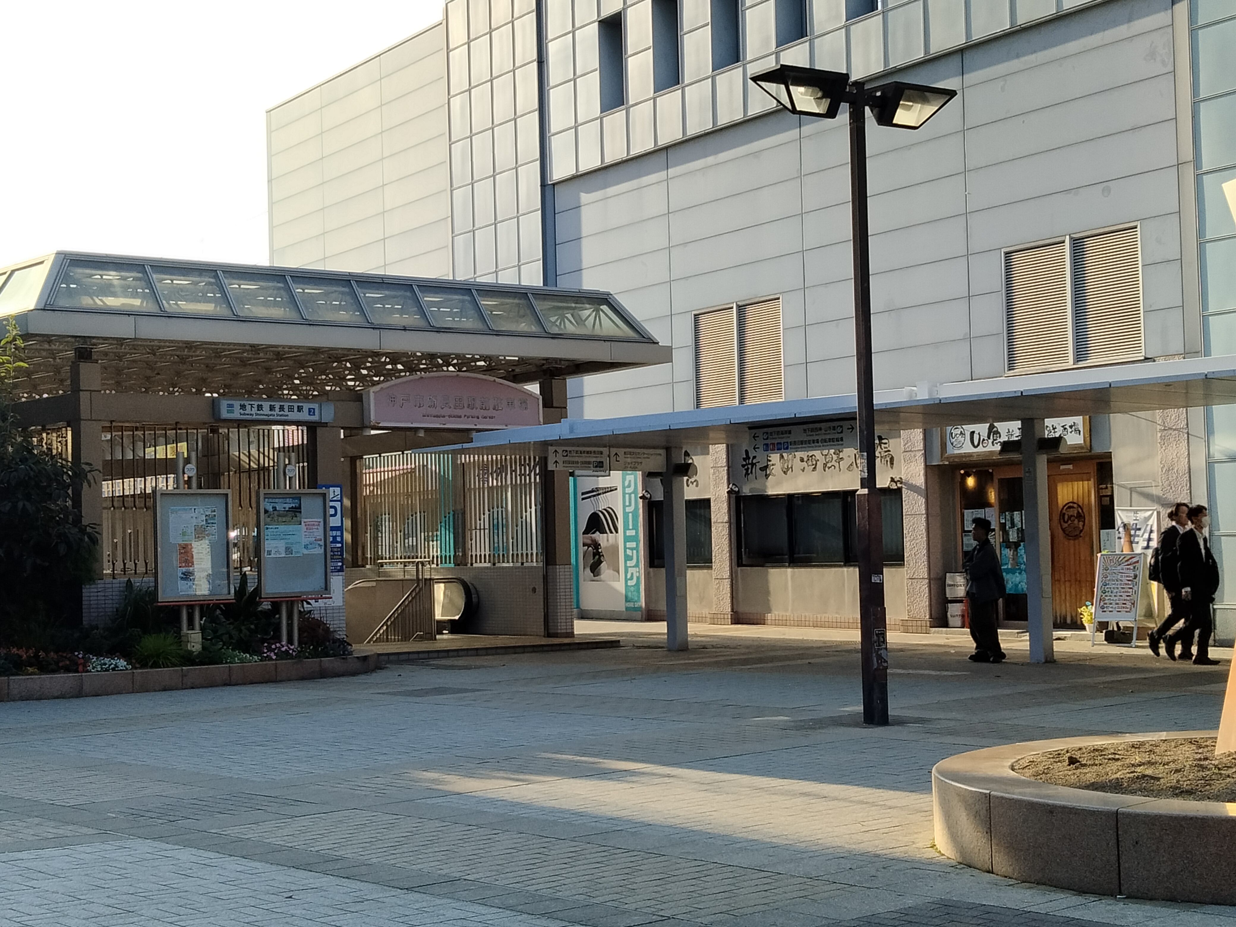 神戸市営地下鉄 新長田駅